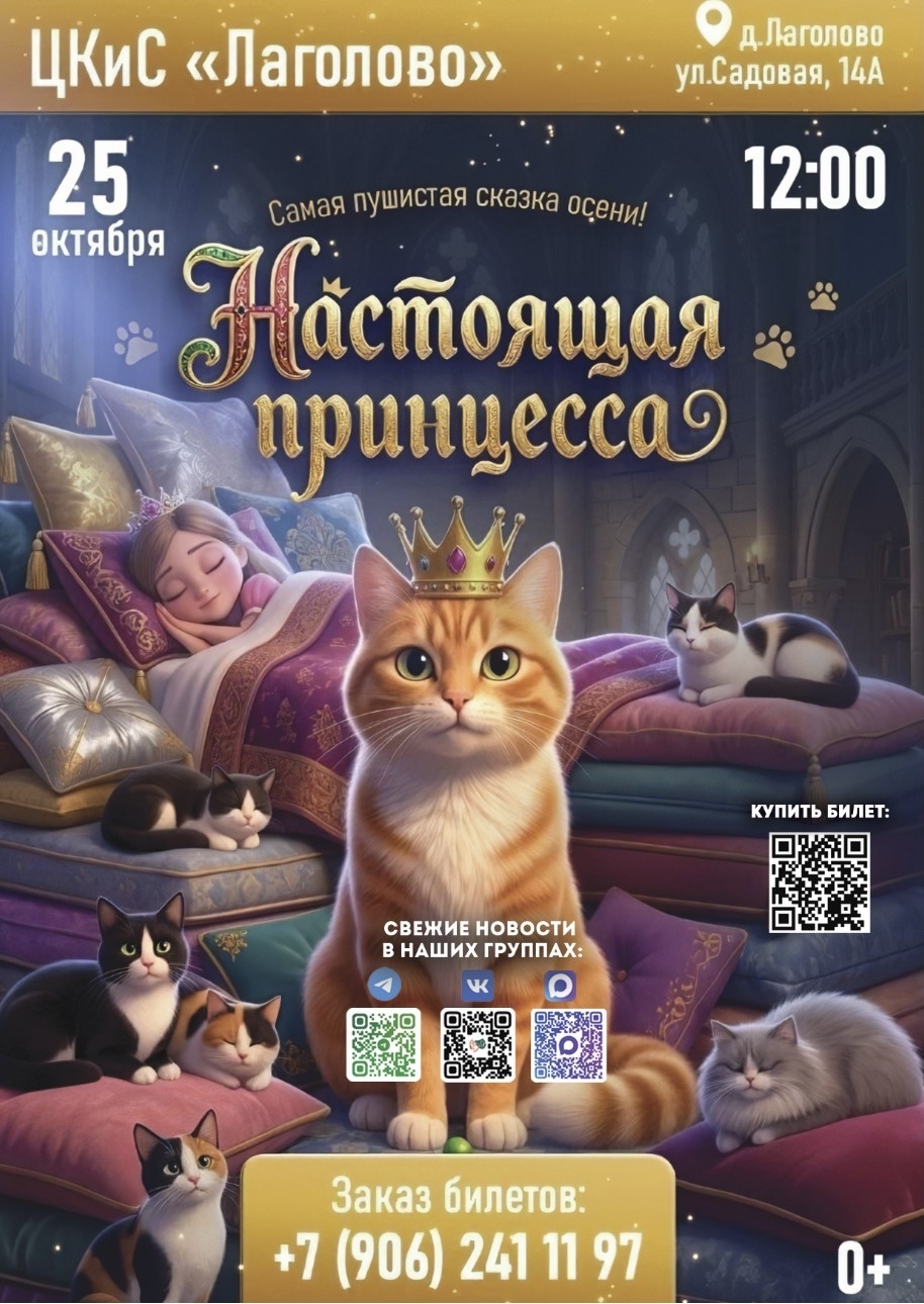 Настоящая ПРИНЦЕССА 